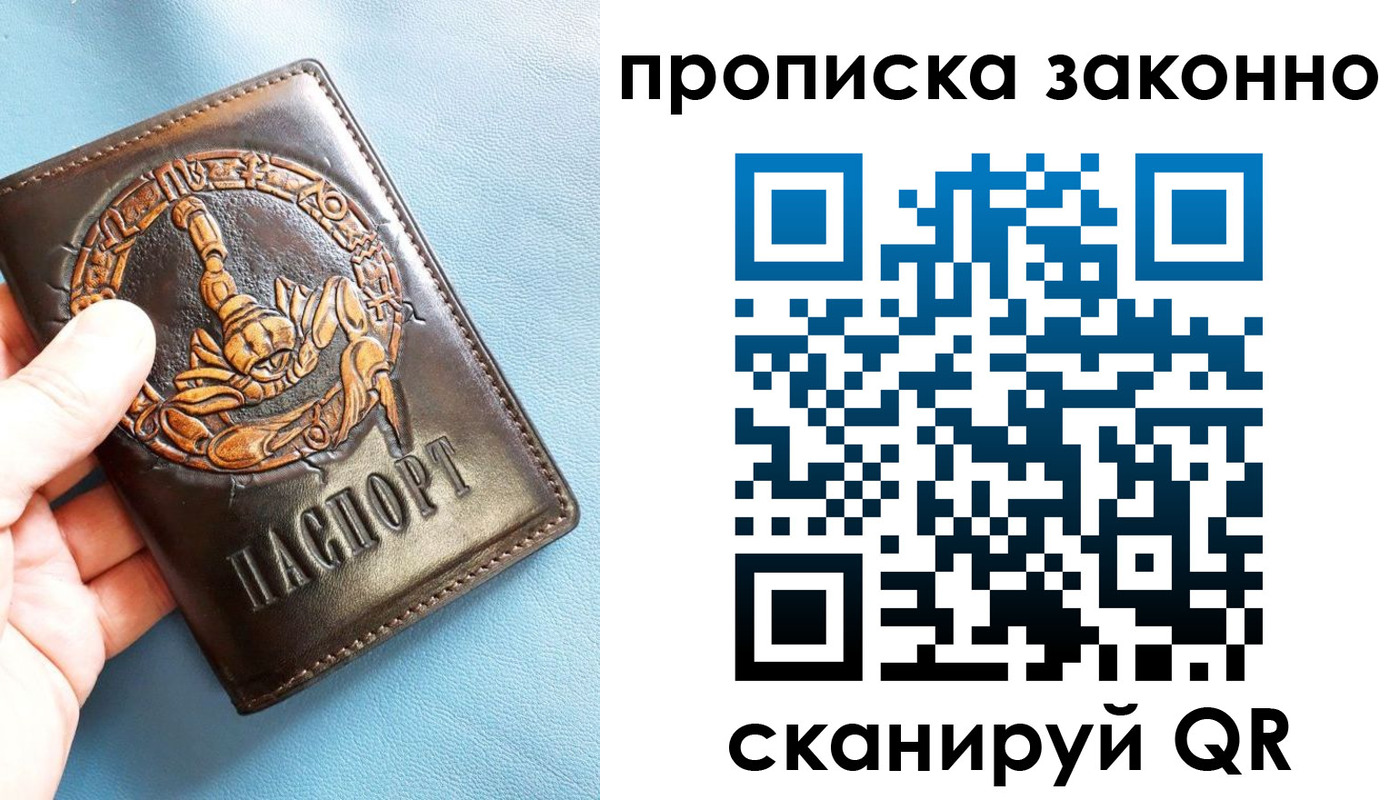 прописка штамп в Заволжье