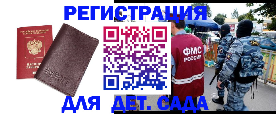 временная регистрация для всех в Заволжье